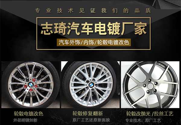 上海志琦汽车轮毂配件一站式改装