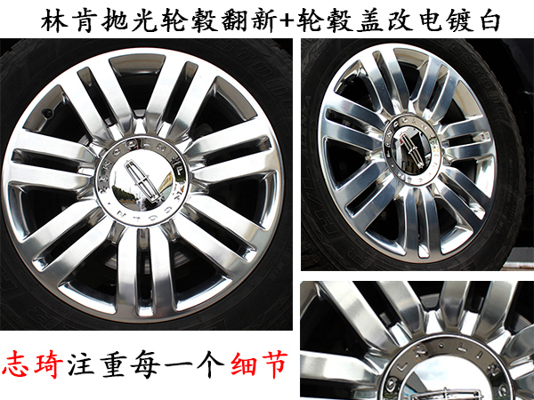 林肯20寸抛光轮毂翻新 轮毂盖改电镀白