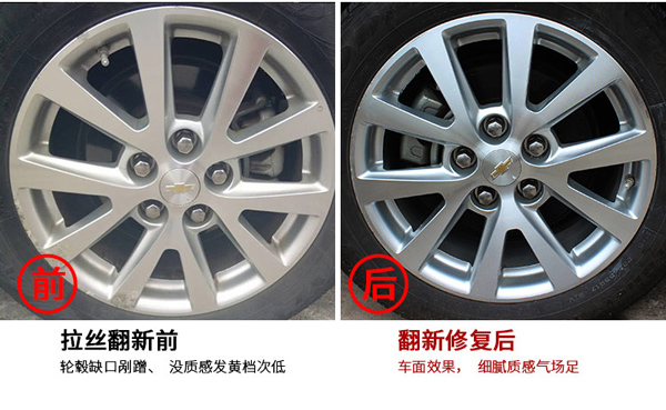 拉丝轮毂如何修复
